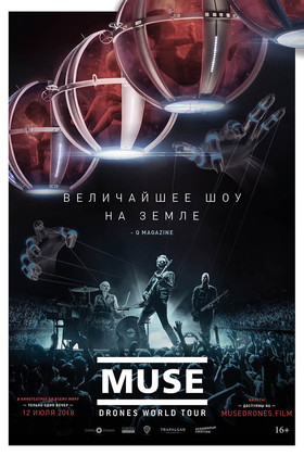  Muse: Drones World Tour (16+)