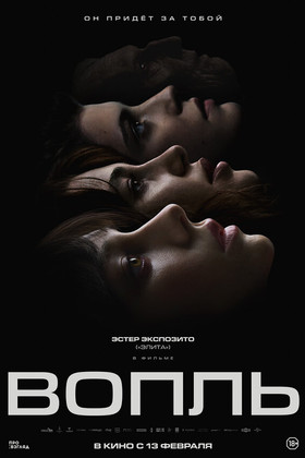 Вопль (18+)