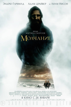Молчание (субтитры) (18+)
