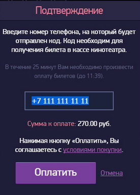 Рис 5.4. Окно ввода номера телефона и перехода на сайт платежного шлюза. Рис 5.4. Окно ввода номера телефона и перехода на сайт платежного шлюза.